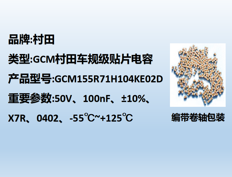 村田车规贴片电容0402,X7R,0.1μF,50V